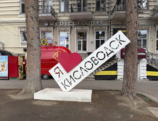 Кисловодск (фото Олег Д., весна, 2026)