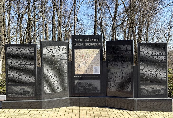 Мемориальный комплекс «Танкистам-Первогвардейцам» (фото Олег Д., весна, 2026)