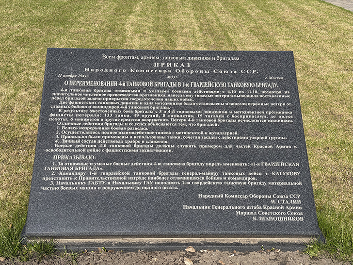 Мемориальный комплекс «Танкистам-Первогвардейцам» (фото Олег Д., весна, 2026)