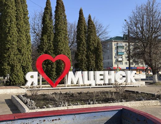 Мценск (фото Олег Д., весна, 2026)