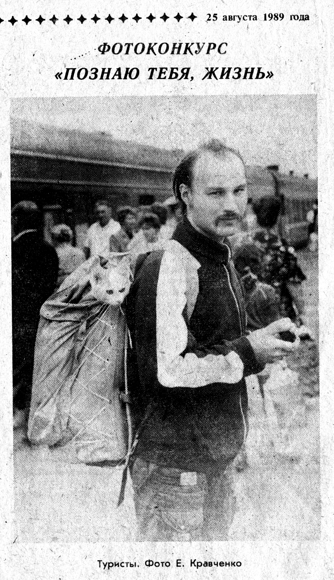 Серп и молот 25.08.1989