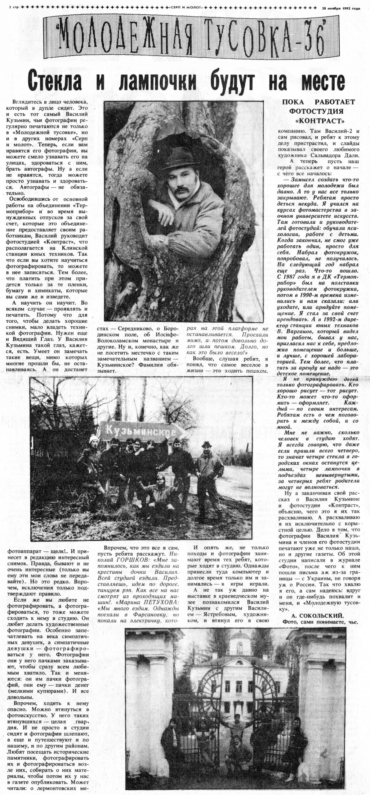 Серп и молот 28 ноября 1992