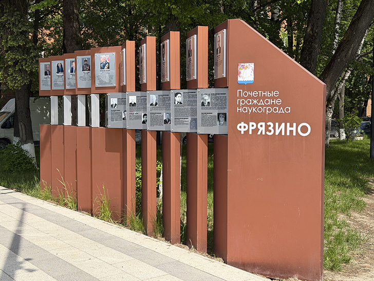 Фрязино (фото Олег Д., лето, 2026)