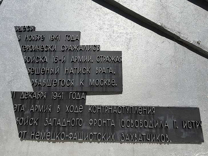 Истра (фото Олег Д., лето, 2026)
