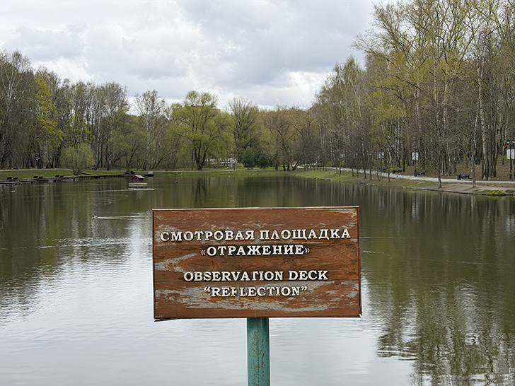Красногорск (фото Олег Д., весна, 2026)