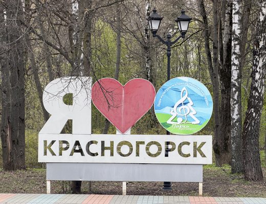 Красногорск (фото Олег Д., весна, 2026)