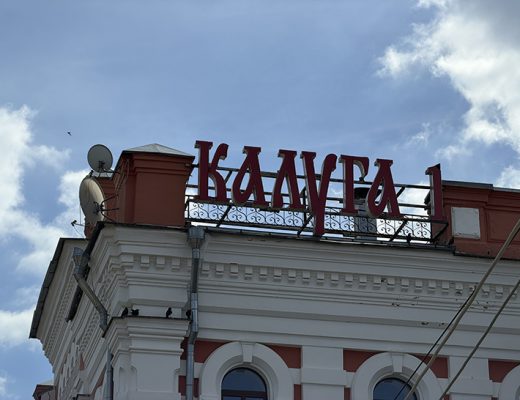 Калуга (фото Олег Д., лето, 2026)