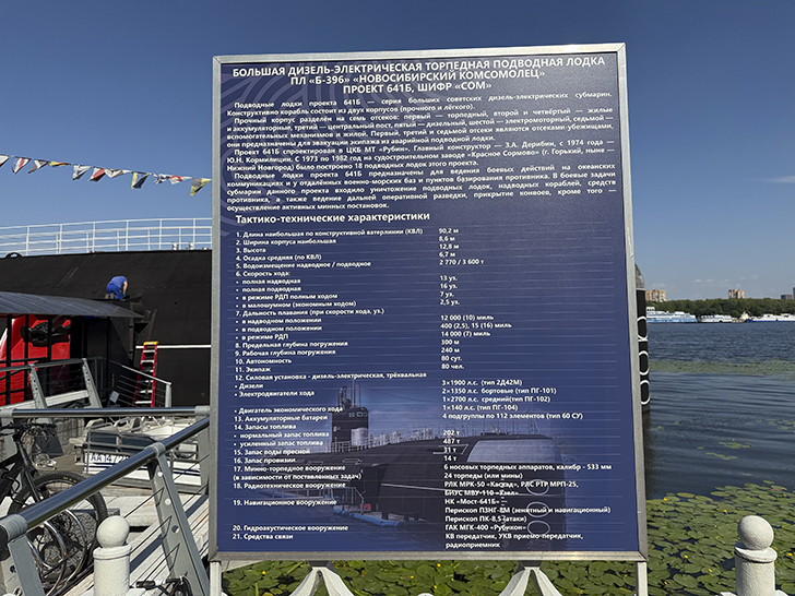Музей подводной лодки Б‑396 «Новосибирский комсомолец» (фото Олег Д., лето, 2026)