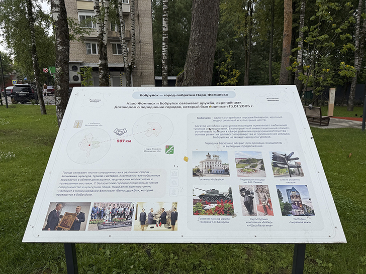 Прогулка по Наро-Фоминску (фото Олег Д., лето, 2026)