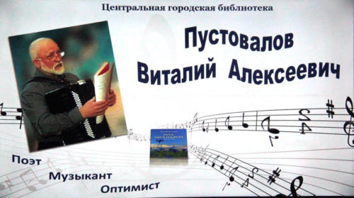 Концерт В.А.Пустовалова в клинской Центральной городской библиотеке (фото В.Кузьмина, сентябрь, 2021)